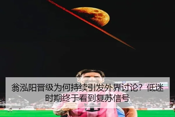 weng-hong-yang-jin-ji-wei-he-chi-xu-yin-fa-wai-jie-tao-lun-di-mi-shi-qi-zhong-yu-kan-dao-fu-su-xin-hao-2-794.jpg
